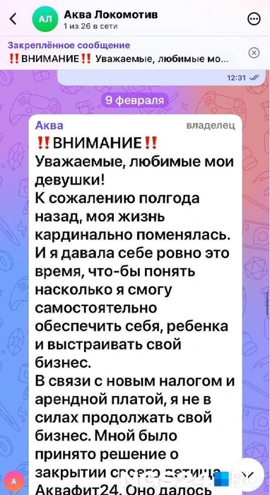 Полный текст прощального сообщения имеется в распоряжении редакции | Источник: читательница NGS24.RU