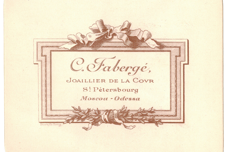 Визитная карточка Карла Фаберже.