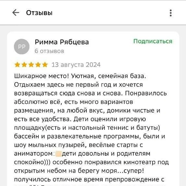 Отзывы о базе отдыха «Лазурный берег» (б. Окуневая) | Источник: 2ГИС