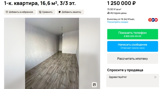 Самая дешевая квартира | Источник: Авито
