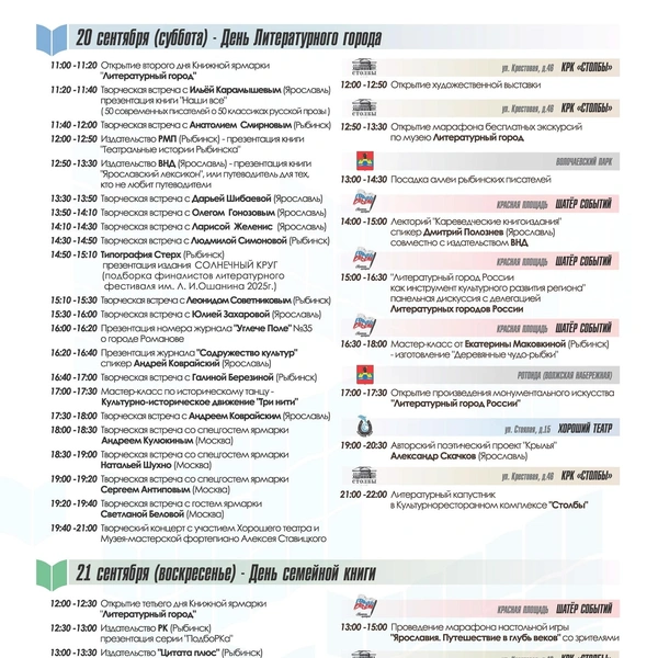Программа ярмарки на 20 и 21 сентября | Источник: Александр Рыжков / Vk.com