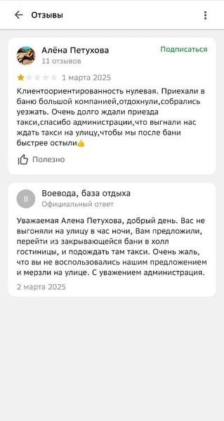 Отзывы о базе отдыха «Воевода» (остров Русский) | Источник: Приложение 2ГИС