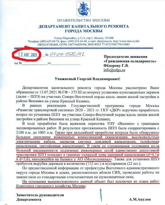 В департаменте капитального ремонта объяснили, что шумозащитные экраны нельзя будет установить | Источник: «СПАСИ ВЕШНЯКИ» / Vk.com