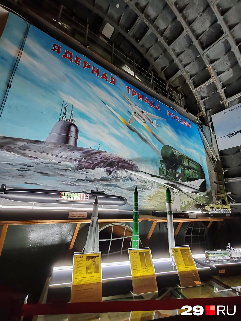 Ядерная триада России | Источник: Елена Ионайтис / 29.RU