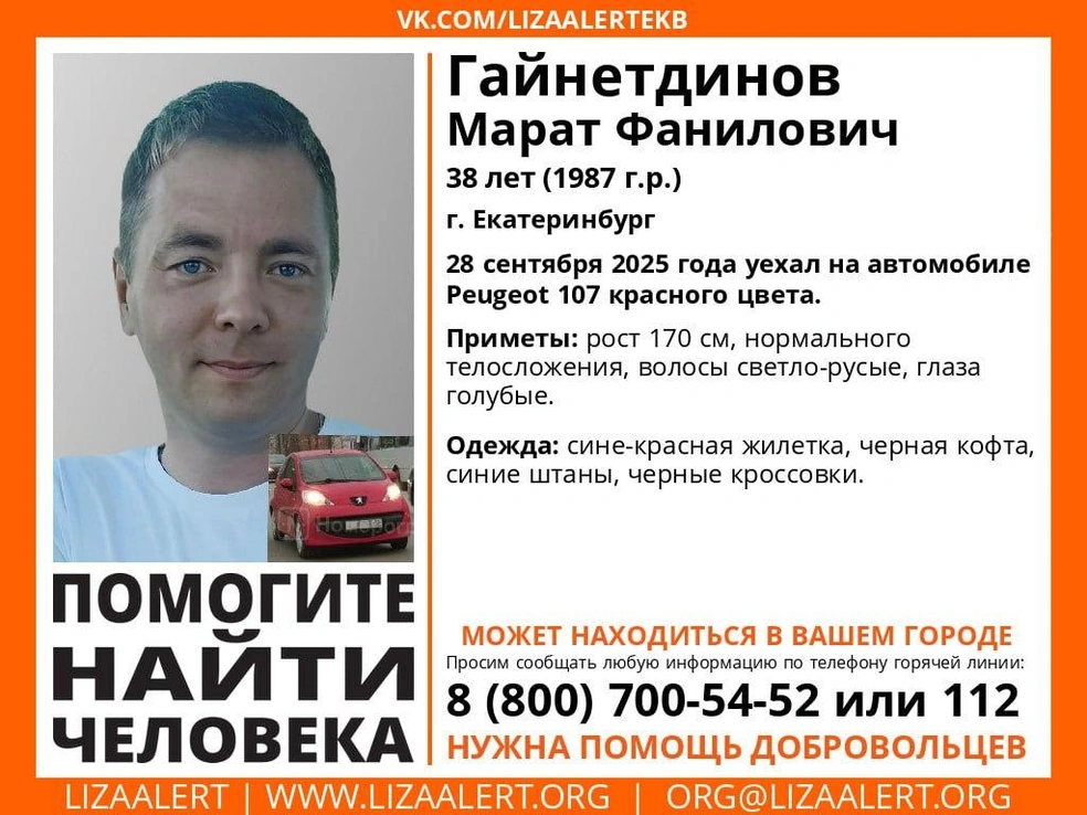 Источник: поисковый отряд «ЛизаАлерт»