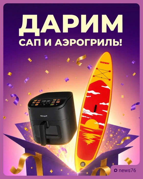 76.RU дарит подарки подписчикам | Источник: Максим Бутусов / Городские медиа