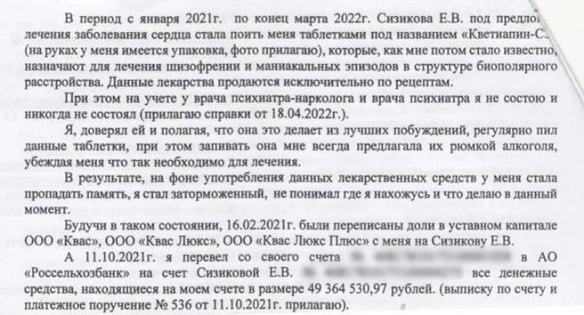 Бизнесмен указал, что женщина, которой он доверял, «лечила» его лекарствами для шизофреников | Источник: читатель E1.RU