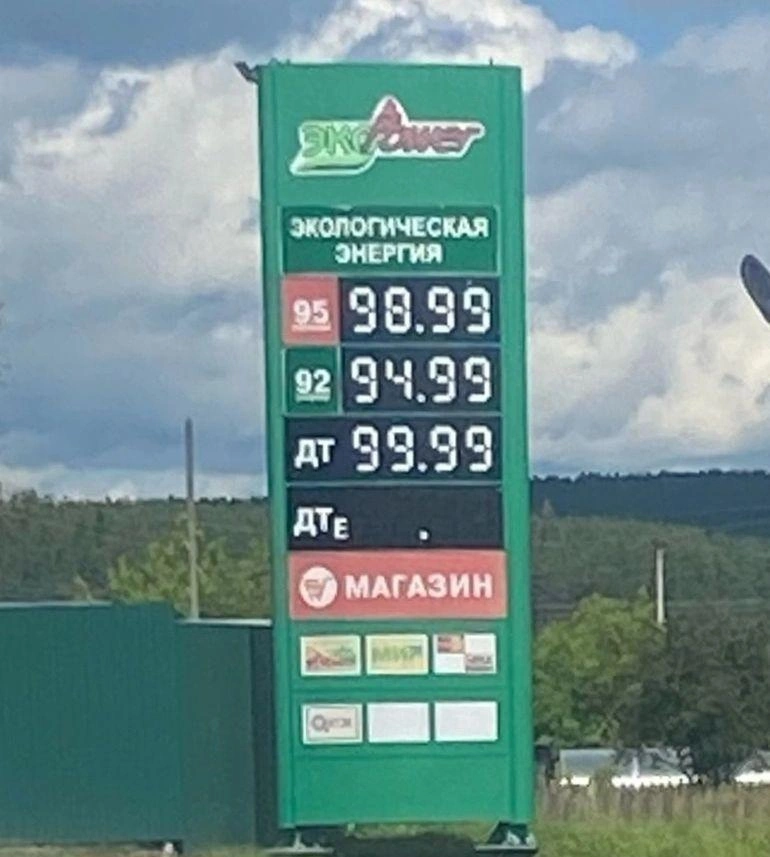 В Челябинской области стоимость АИ-95 и дизтоплива на независимых АЗС близка к 100 рублям за литр, АИ-92 немногим дешевле | Источник: Подслушано Катав-Ивановск