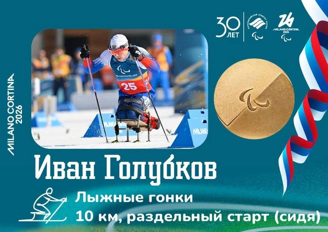 Источник: Паралимпийский комитет России / Telegram