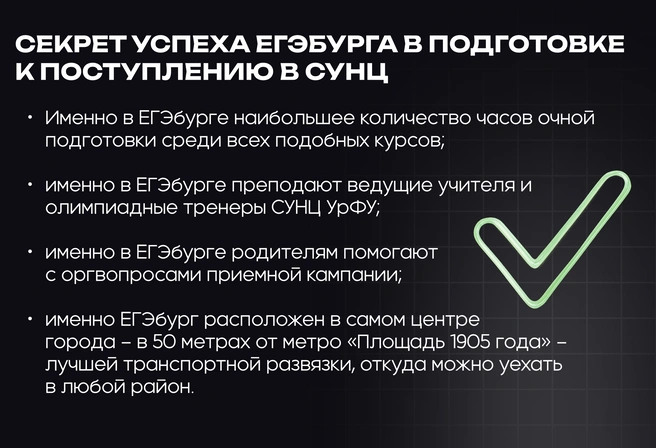 Секрет успеха ЕГЭбурга | Источник: Ирина Калмыкова