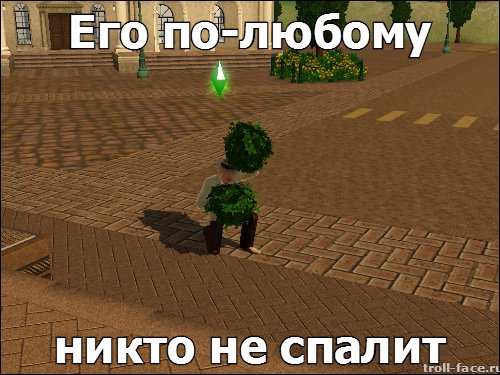 25 жизненных и очень смешных мемов по The Sims