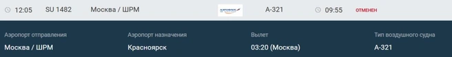 Еще один рейс задержан  | Источник: kja.aero