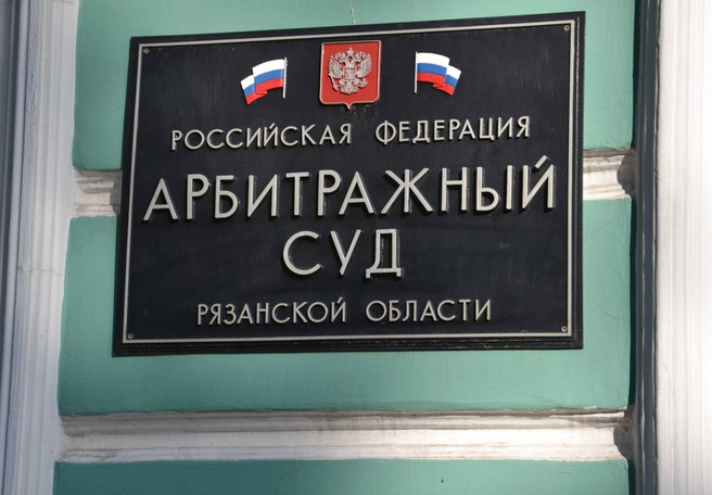 Рязанская фирма судится с московской из-за долга 2,6 млн | ya62.ru