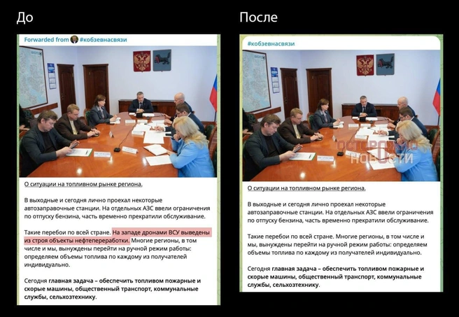 Пост губернатора Кобзева отредактировали | Источник: «Осторожно, новости» / Telegram