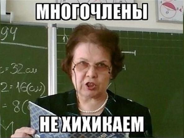Смешные картинки и мемы про учителей | maximonline.ru