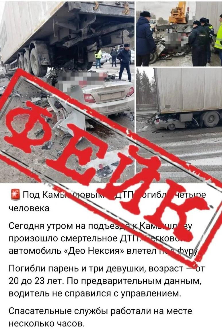 Фейковая информация  | Источник: ГАИ по Свердловской области