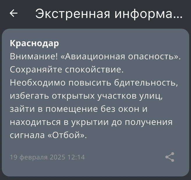 Такое сообщение получили краснодарцы | Источник: МЧС России