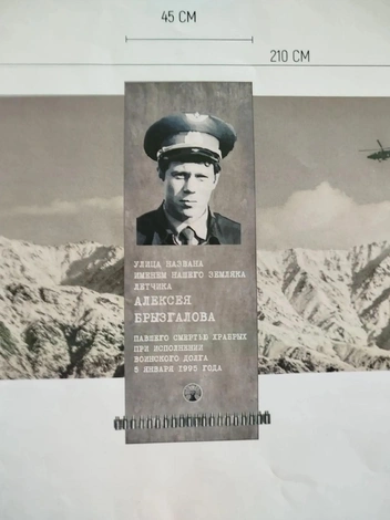Ветераны хотят увеличить доску | Источник: предоставлено Сергеем Яковлевым