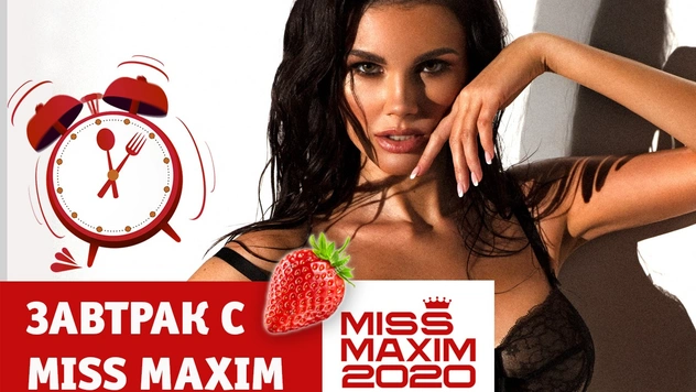 «Видеозавтрак с Miss MAXIM:» Инесса Львова учит готовить творожную запеканку