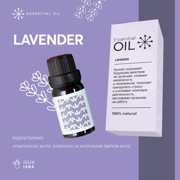 Эфирное масло лаванды от Essential oil