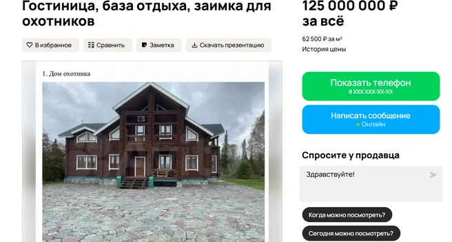 Стоимость объекта 125&nbsp;млн рублей | Источник: Авито