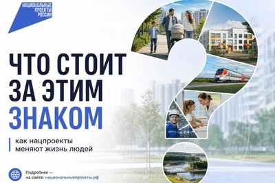 «Что стоит за этим знаком»: планы становятся реальностью