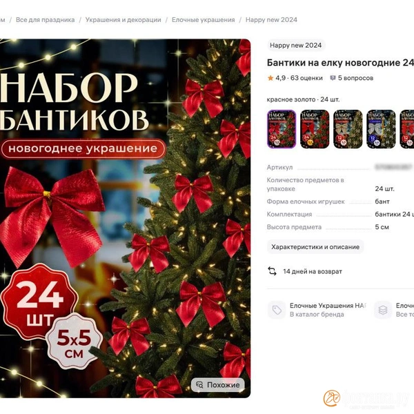Источник: скриншот сайта маркетплейса