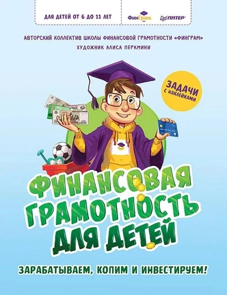 6 книг, которые помогут наладить отношения с деньгами взрослым и детям всех возрастов | Источник: Пресс-служба