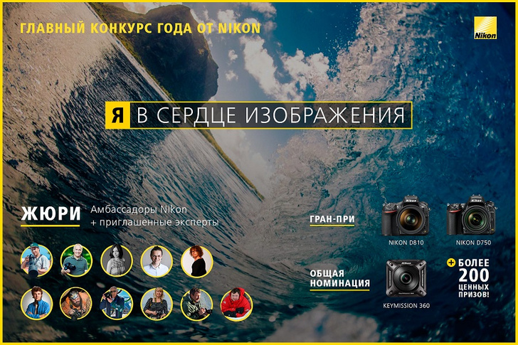 Фото №1 - «Я в сердце изображения»: стартовал 5-й ежегодный фотоконкурс Nikon