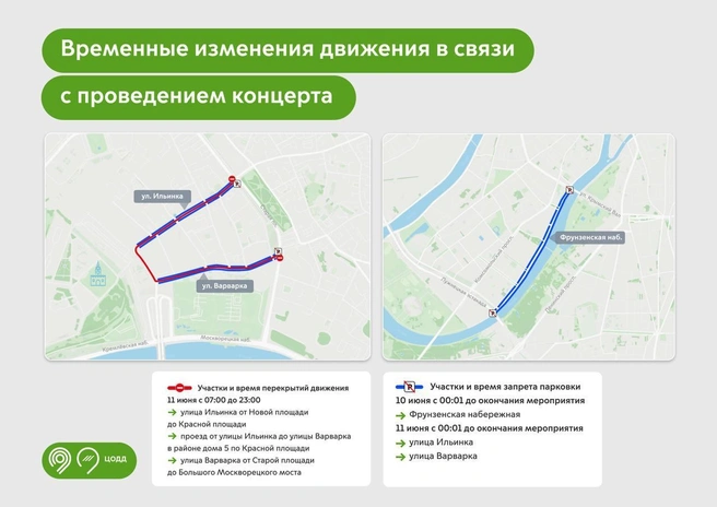 Карта перекрытия улиц 11 июня в Москве | Источник: пресс-служба департамента транспорта Москвы