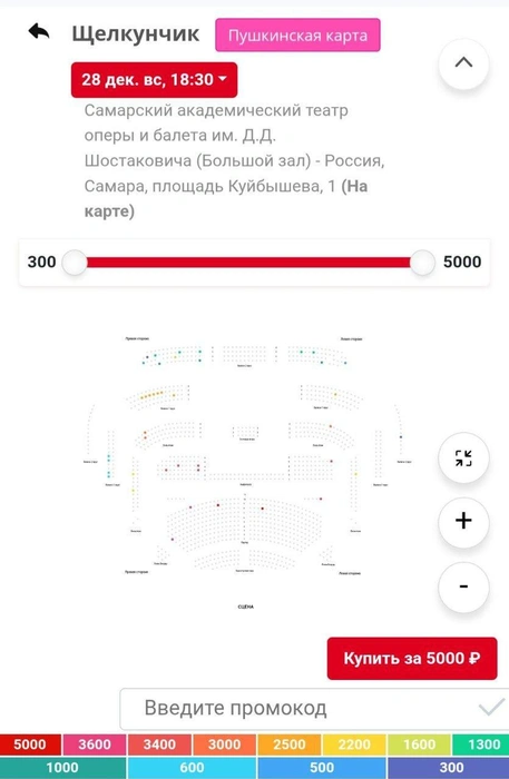 Вот ситуация на 28 декабря  | Источник: afisha.ru 