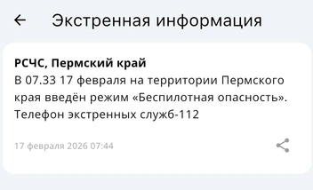 Что происходило в Прикамье в день атаки беспилотников — хроника | Источник: мобильное приложение МЧС
