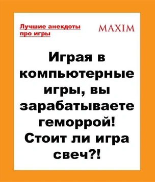 Лучшие анекдоты про компьютерные и прочие видеоигры