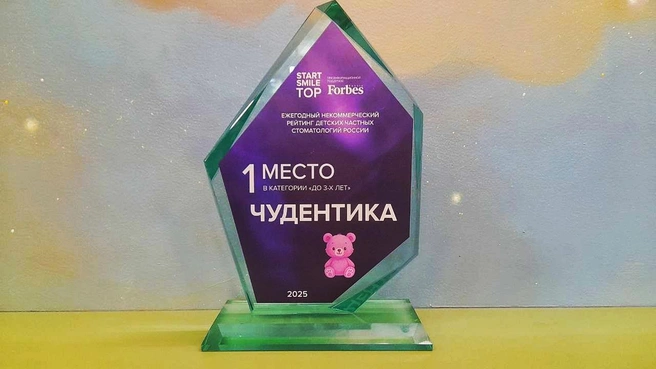 Клиника «Чудентика» победила в номинации «Лучшая детская стоматология» | Источник: «Чудентика»