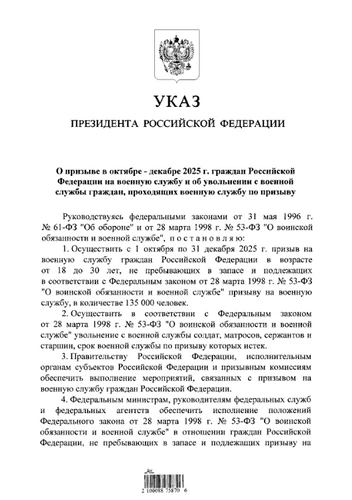 Источник: publication.pravo.gov.ru