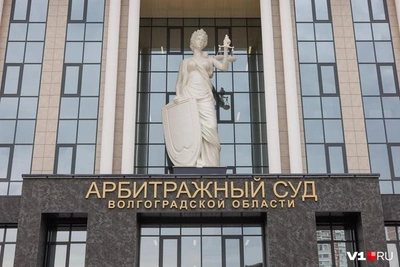 Арбитражный суд Волгограда вернулся к работе после переезда