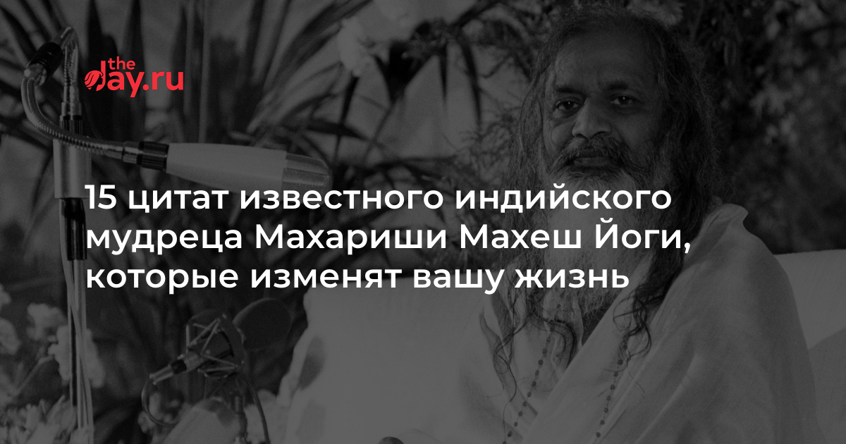 какой индийский мудрец учил что главное. какой индийский мудрец учил что главное. махариши вальмики. чему учил будда. джагги васудев.