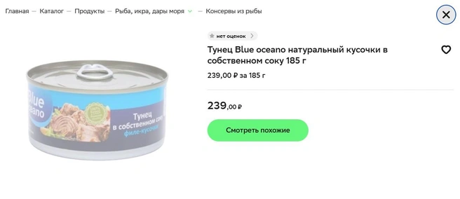 У этого же производителя тунец под другой маркой&nbsp;— Blue&nbsp;— стоит 239 рублей. При этом вес обеих банок одинаковый&nbsp;— 185 граммов | Источник: kuper.ru