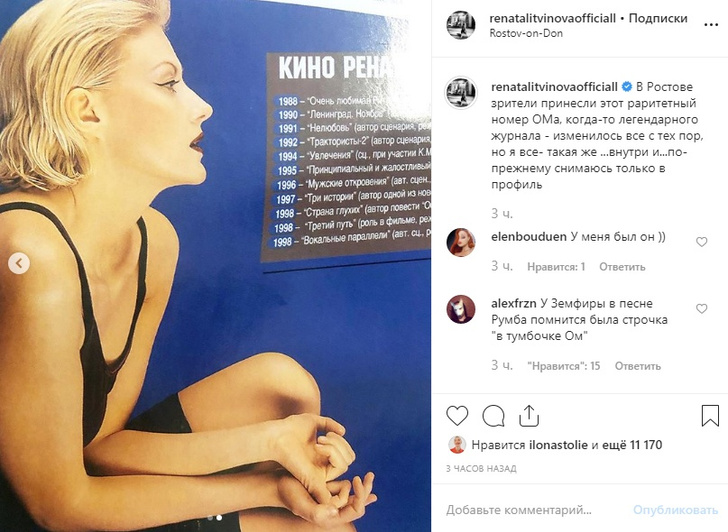 Рената Литвинова показала свое фото на обложке журнала 20-летней давности