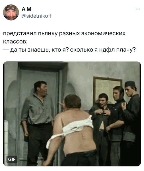 Лучшие шутки про повышение НДФЛ