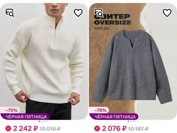 Мужские модели | Источник: скриншот с сайта маркетплейса