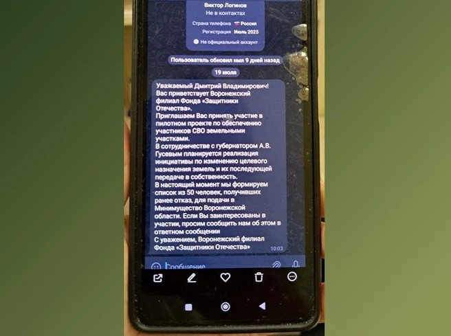 Так выглядит сообщение от мошенников | Источник: «Война с фейками. Воронежская область» / T.me