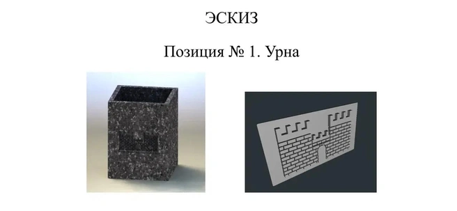 Вот так должна выглядеть новая урна | Источник: эскиз из технической документации с сайта госзакупок