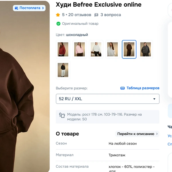 Самый выгодный вариант | Источник: Ozon.ru