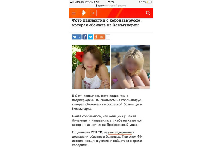 Сидящая на карантине москвичка увидела свои фото в новостях про сбежавшую из Коммунарки пациентку с Сovid-19