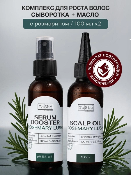 Tashe Набор комплекс для роста волос