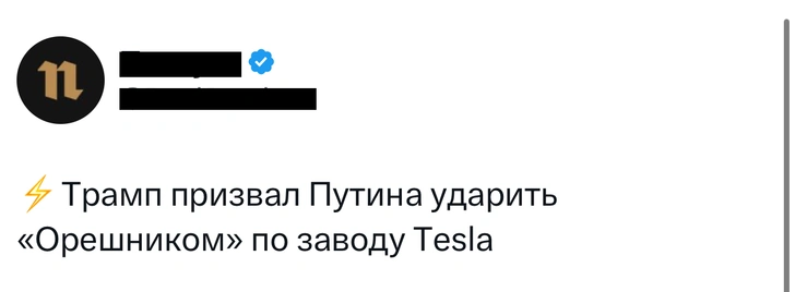 Источник: X (Twitter)