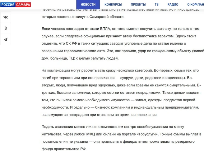 Самарские журналисты разъясняют жителям, пострадавшим от БПЛА, что им положено по закону | Источник: Стоп-кадр ГТРК Самара / tvsamara.ru
