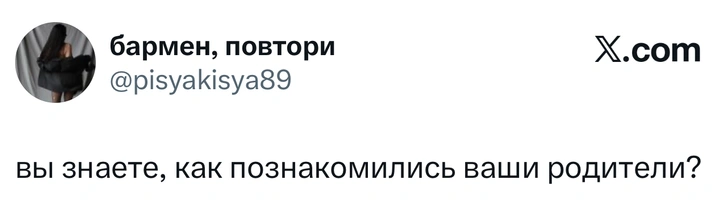 В «Твиттере» (X) милый тред: как познакомились ваши родители? | Источник: X (Twitter)