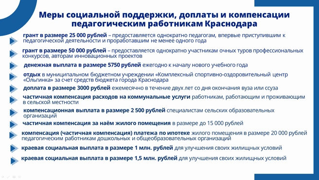 Такие меры поддержки педагогов по данным департамента образования, есть в Краснодаре | Источник: do.krd.ru